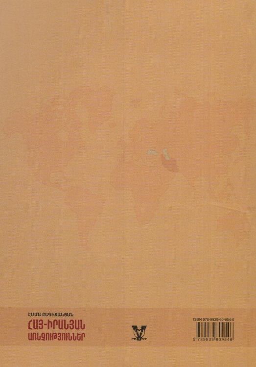 Emma Begijanyan – Armenian-Iranian Relations