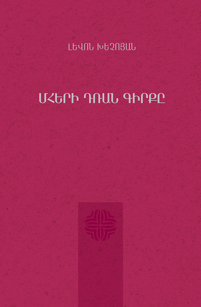 Levon Khechoyan – The Book of Mher's Door