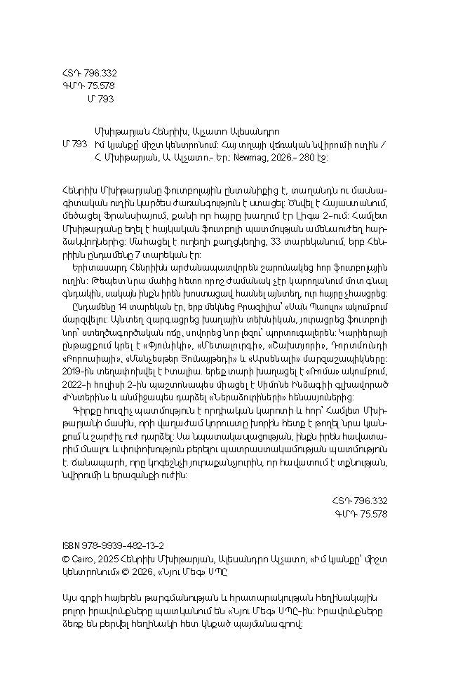 Alessandro Alciato, Henrikh Mkhitaryan – My Life: Always in the Center