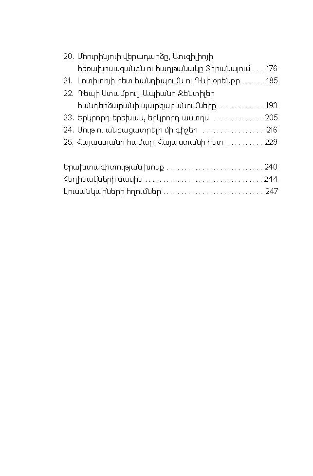 Alessandro Alciato, Henrikh Mkhitaryan – My Life: Always in the Center