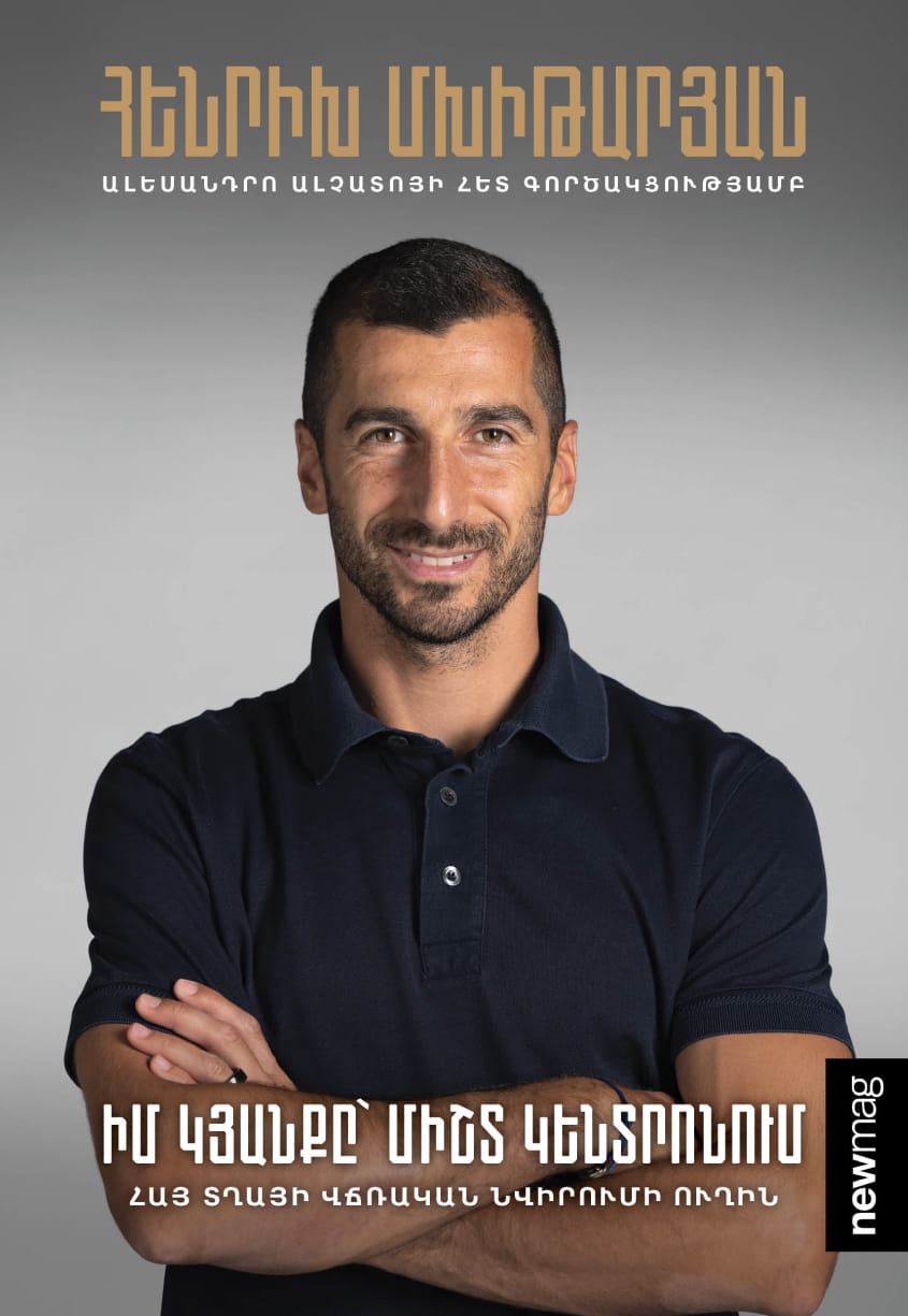 Alessandro Alciato, Henrikh Mkhitaryan – My Life: Always in the Center