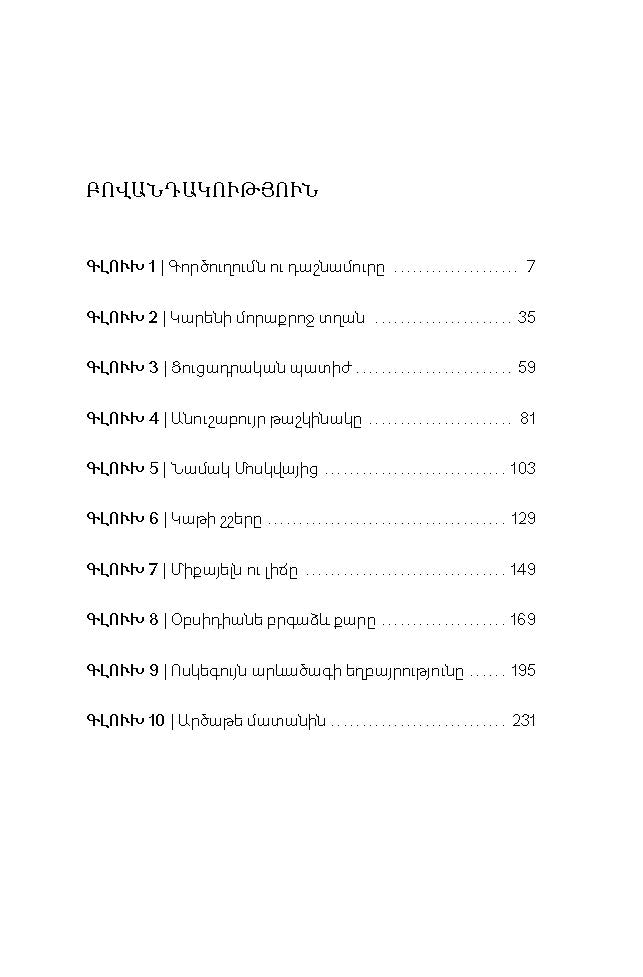 David Georgyan – Impedance