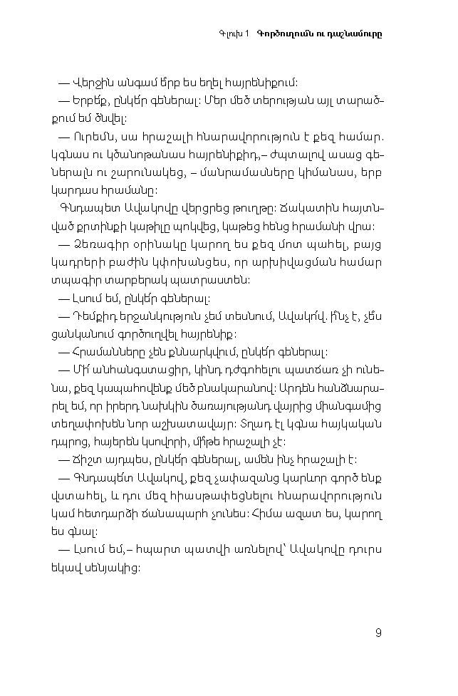 David Georgyan – Impedance