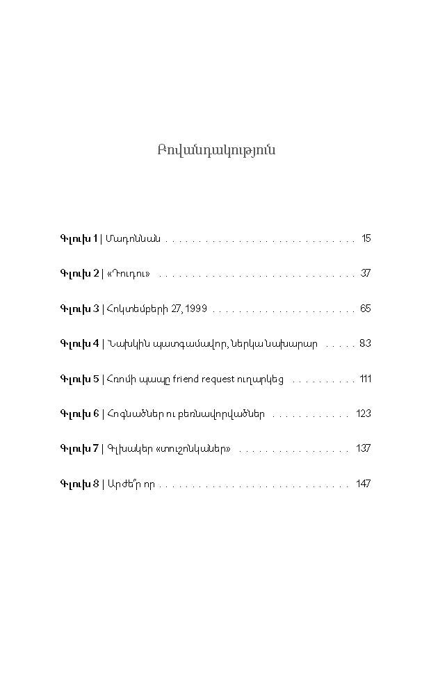 Marianna Hakobyan – Don't Change the Names