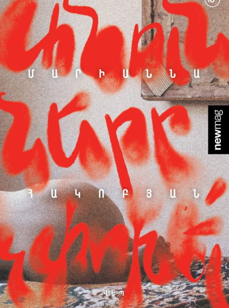 Marianna Hakobyan – Don't Change the Names