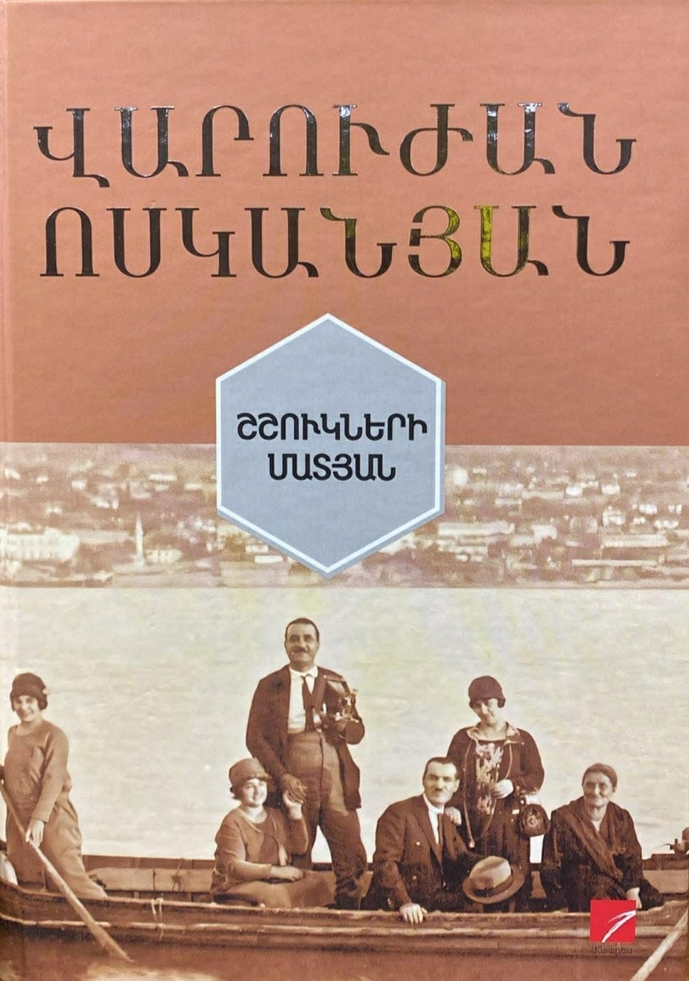 Varujan Voskanyan – The Book of Whispers