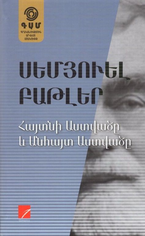 Samuel Butler – The Known God and the Unknown God: A Theological Discussion