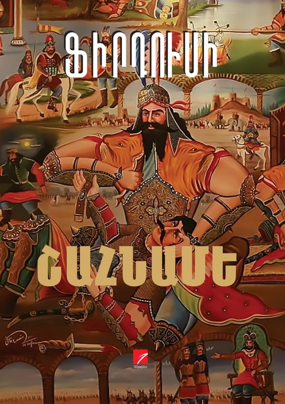 Ferdowsi – Shahnameh