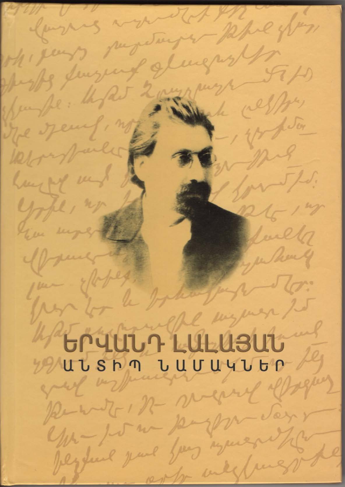Mkhitar Gabrielyan, Bella Barseghyan, Nzhdeh Yeranyan – Yervand Lalayan / Unpublished Letters