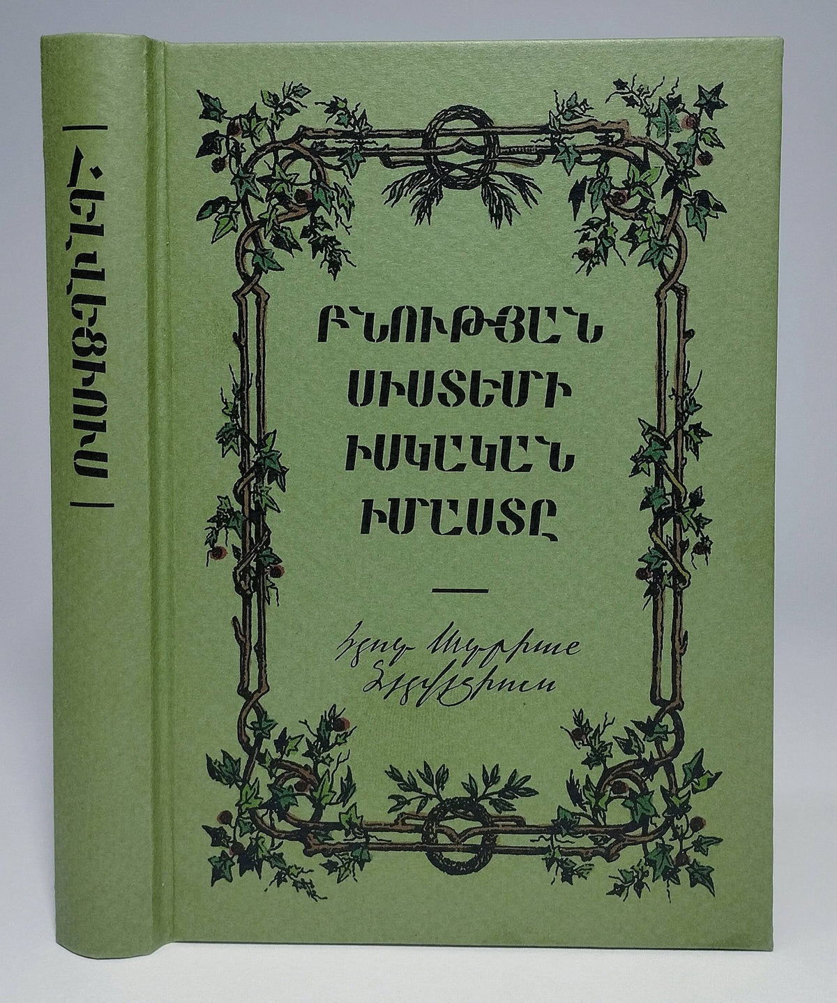 Claude Adrien Helvétius – The True Meaning of the System of Nature (Armenian edition) cover