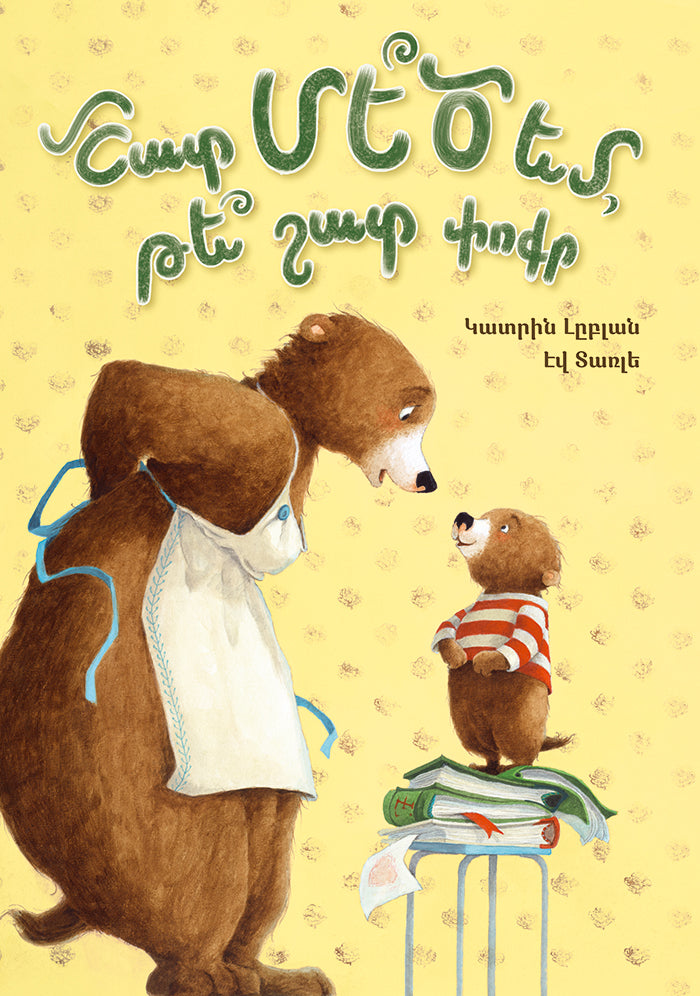Catherine Leblanc, Eve Tharlet – Too Big or Too Small