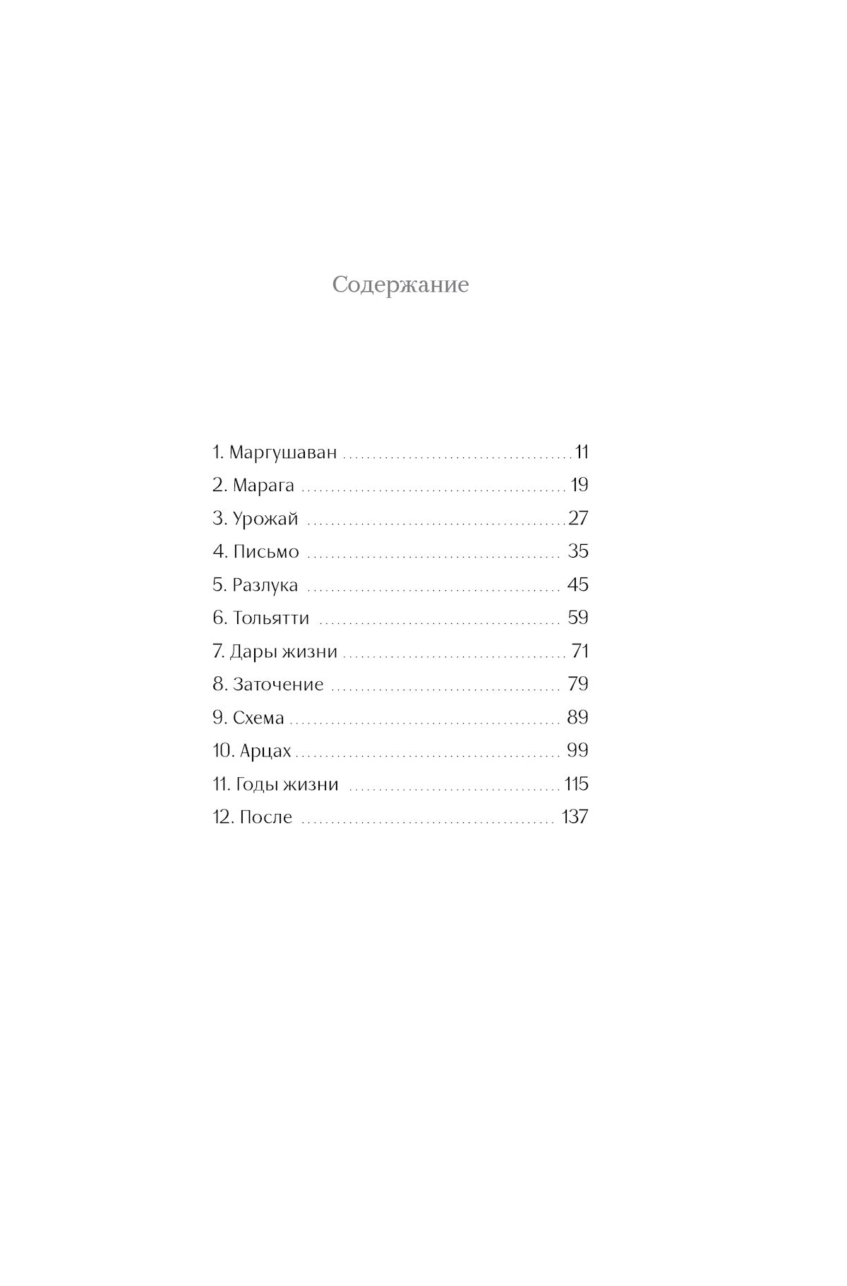 Ruben Ishkhanyan, Amalya Karapetyan – Vova Armuyan