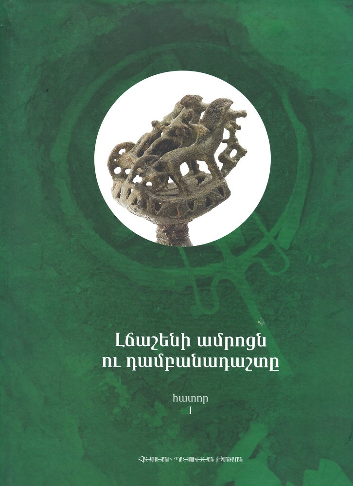 Benik Vardanyan – Lchashen Fortress and Burial Ground
