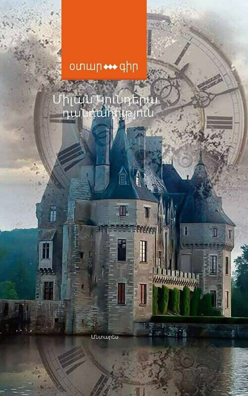 Milan Kundera - Slowness