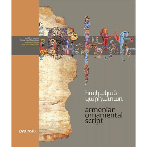 Armen Kyurkchyan - Armenian Ornamental Script