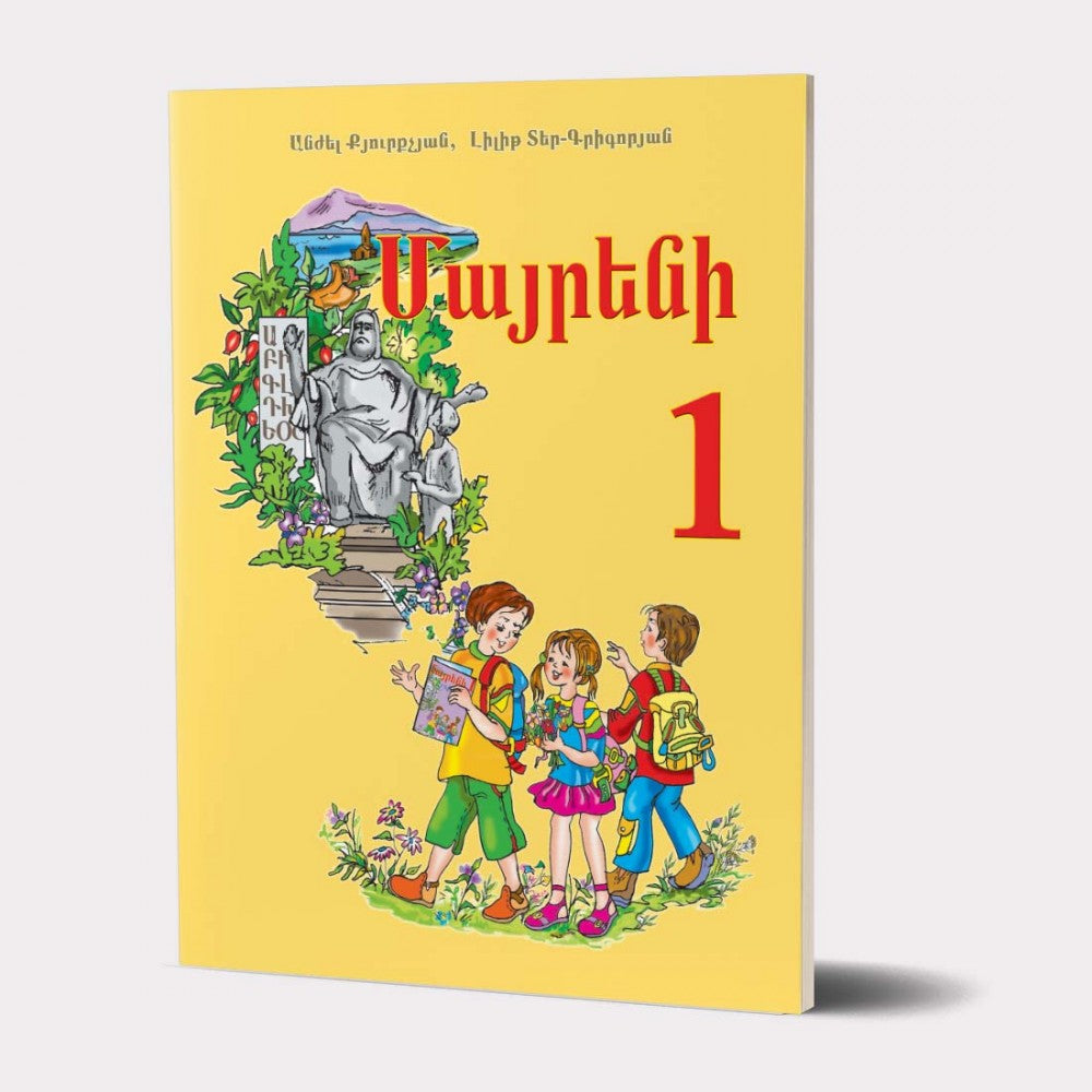 Mayreni (Mother Tongue) 1