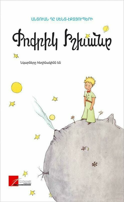 Antoine de Saint-Exupery - The Little Prince