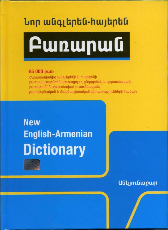 New English-Armenian Dictionary