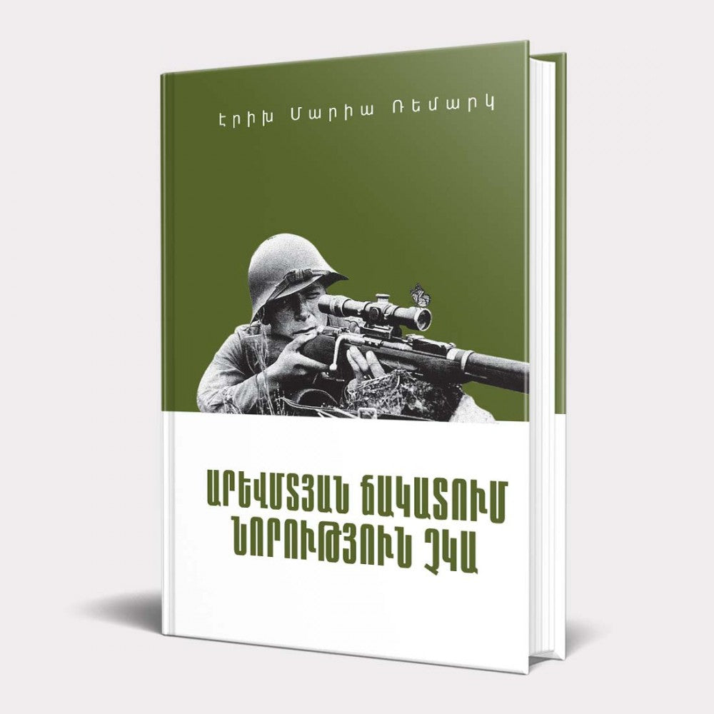 Erich Maria Remarque - All Quiet On The Western Front