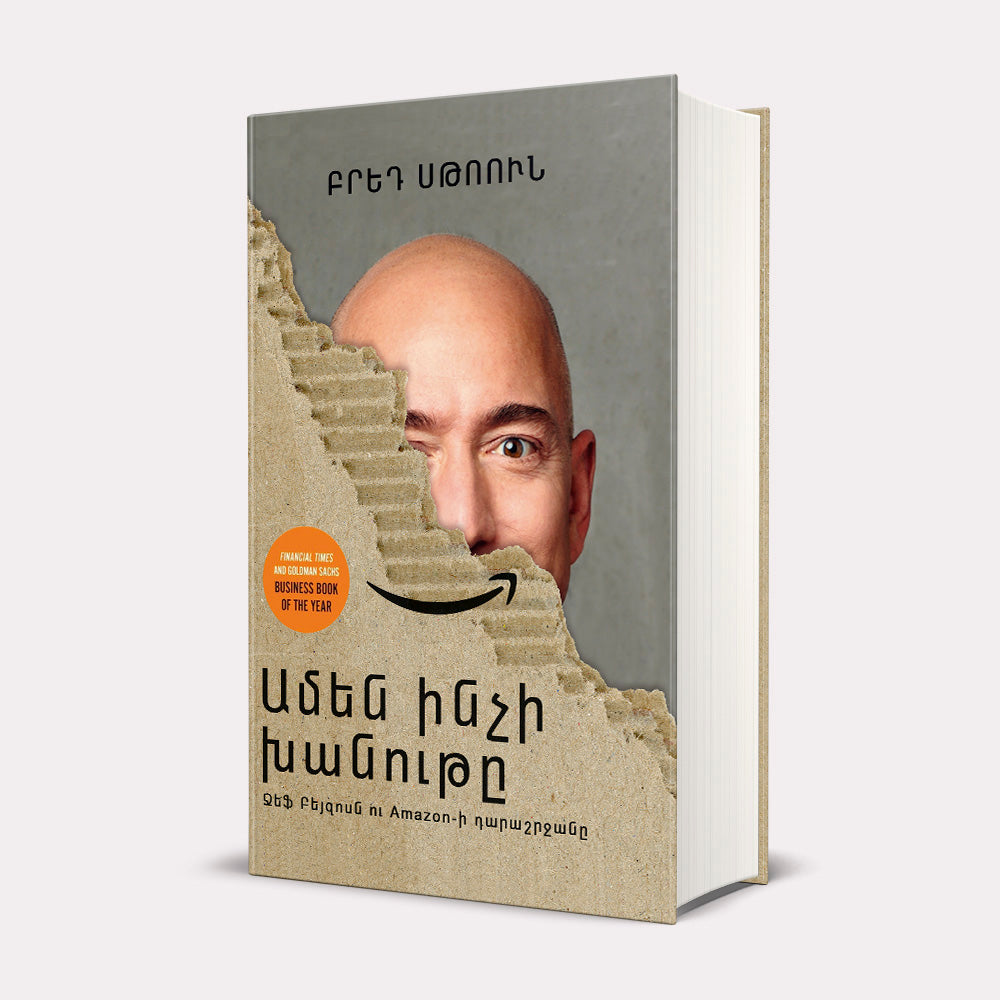 The Everything Store: Jeff Bezos and the Age of Amazon