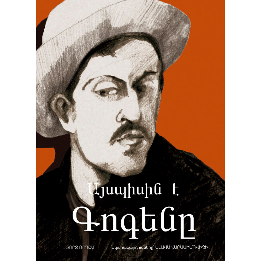 George Roddam - This is Gauguin