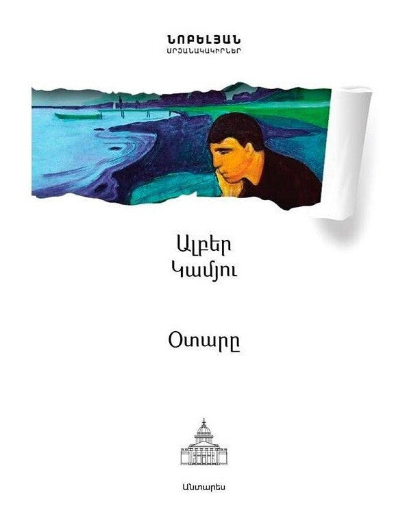 Albert Camus - The Stranger