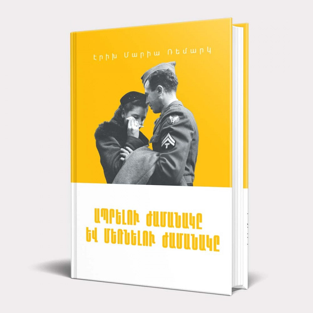 A Time to Live and a Time to Die