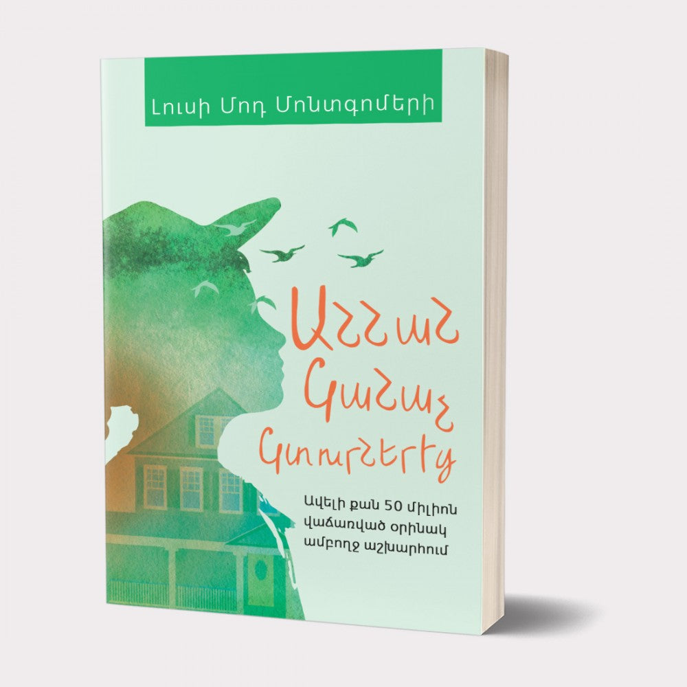 Lucy Maud Montgomery - Anne of Green Gables