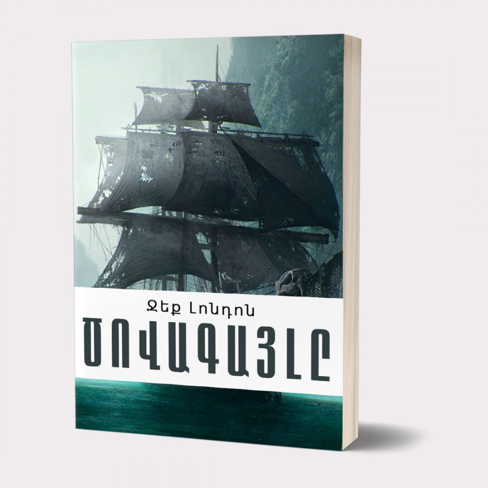 Jack London - The Sea-Wolf