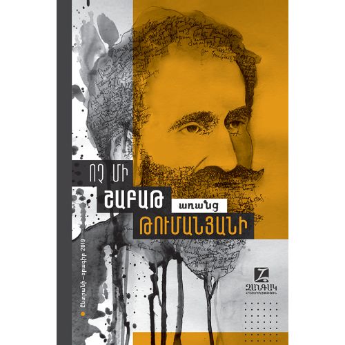 No Week without Tumanyan 2019