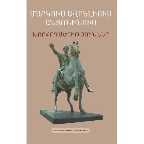 Marcus Aurelius Antoninus - Meditations