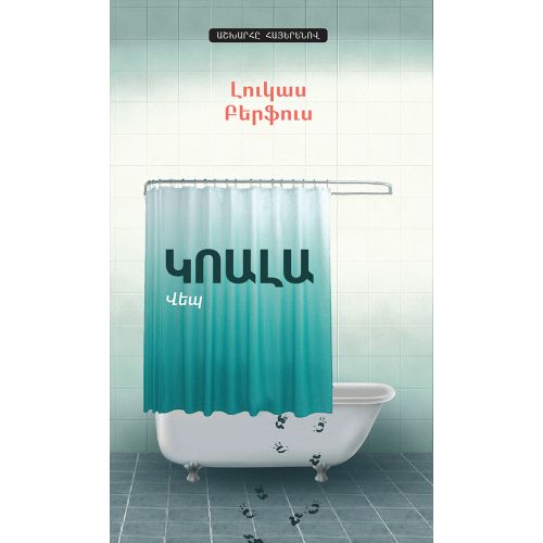 Lukas Bärfuss - Koala