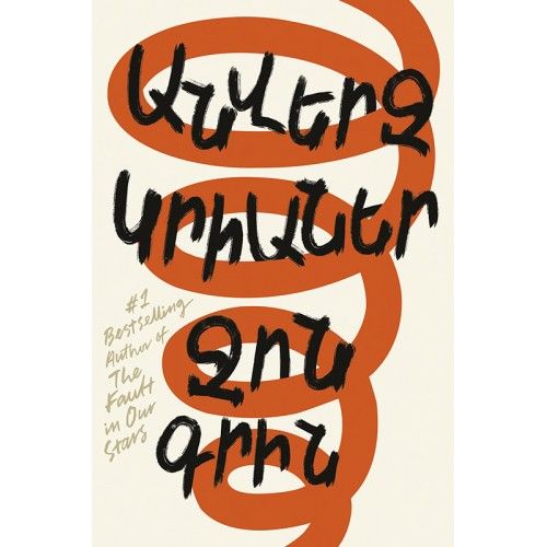 John Green - Turtles All The Way Down