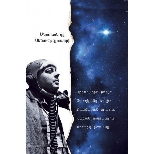 Antoine de Saint-Exupery - A Selection of Novels