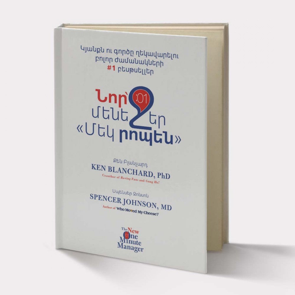 Spencer Johnson - The One Minute Manager