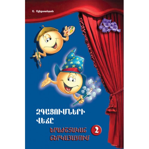 Musical Performance 2. The Conflict Of Senses