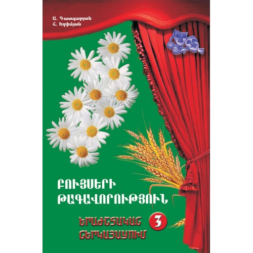 Musical Performance 3. The Kingdom Of Plants