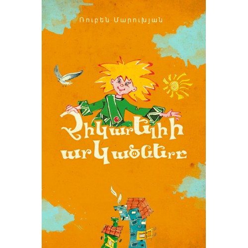 Ruben Marukhyan - The New Adventures Of Chikareli