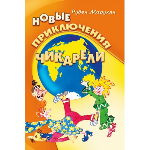 The New Adventures Of Chikareli