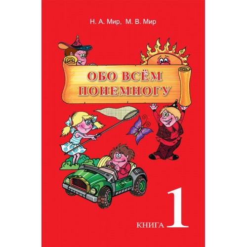 A Little Of Everything. Book 1