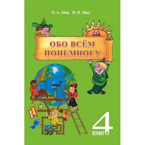 A Little Of Everything. Book 4