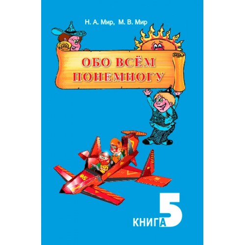 A Little Of Everything. Book 5