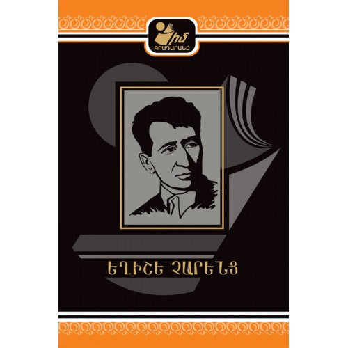 My Library. Yeghishe Charents