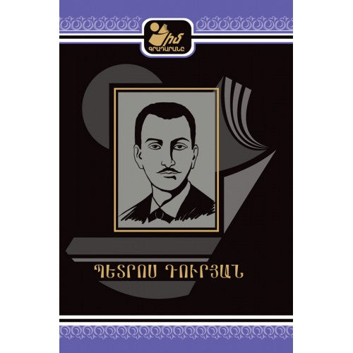 My Library. Petros Duryan