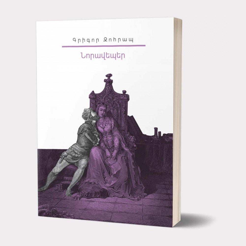 My Library. Grigor Zohrap - New Novels (Noraveper)