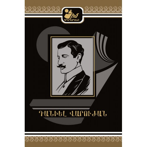 My Library. Daniel Varuzhan