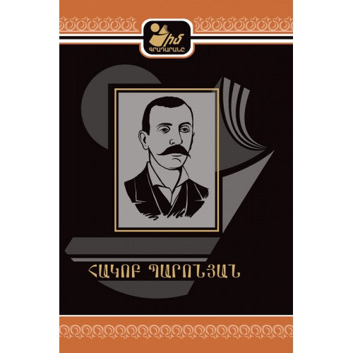 My Library. Hakob Paronyan