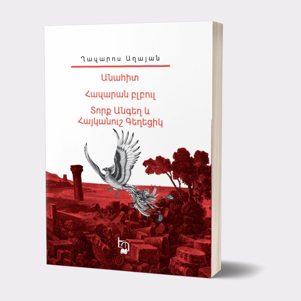 My Library. Ghazaros Aghayan - Anahit. Hazaran Blbul. Torq Angegh and Haykanush Geghetsik