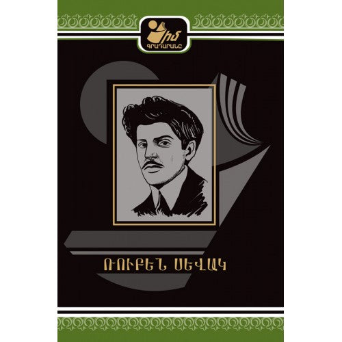 My Library. Ruben Sevak