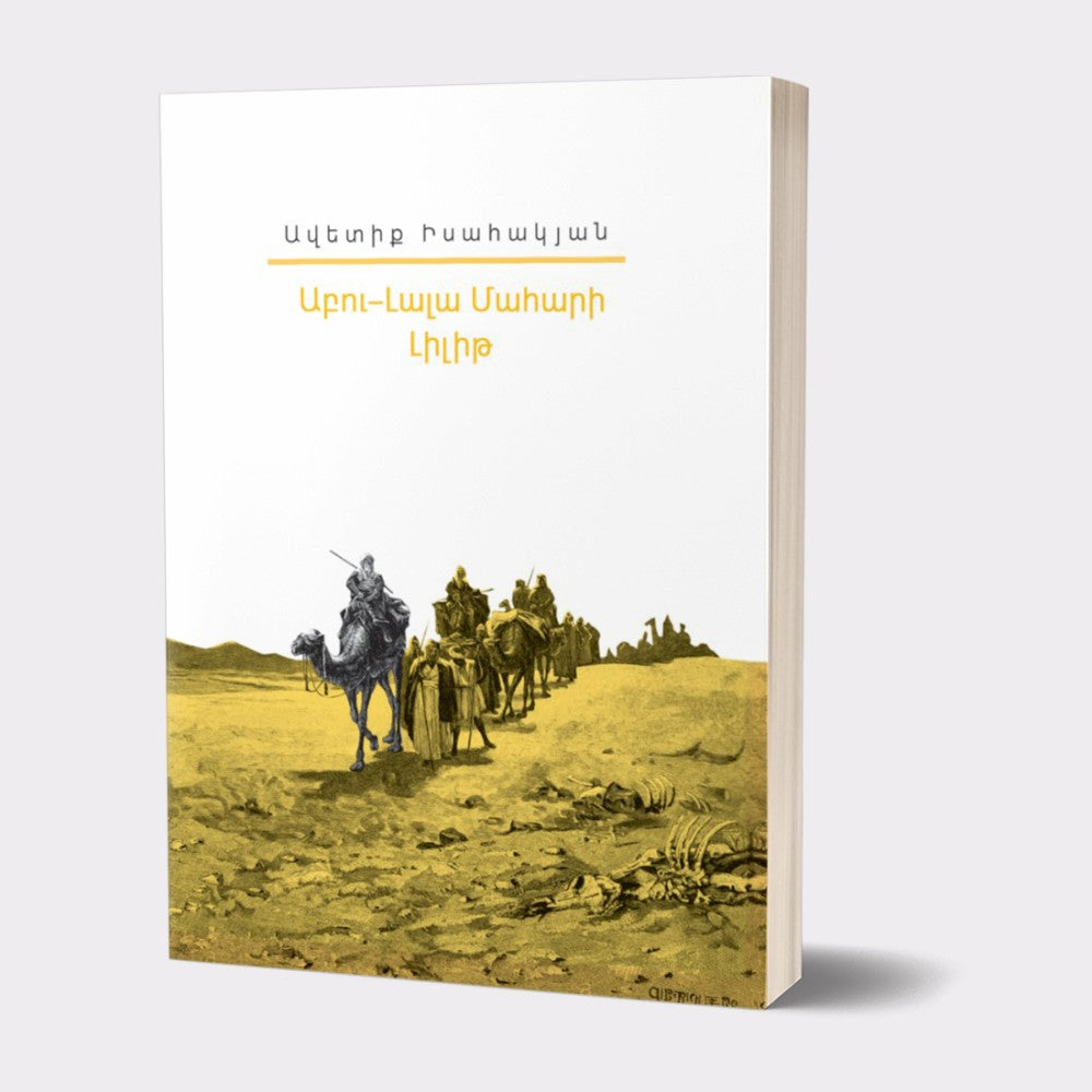 My Library. Avetik Isahakyan - Abu-Lala Mahari. Lilit